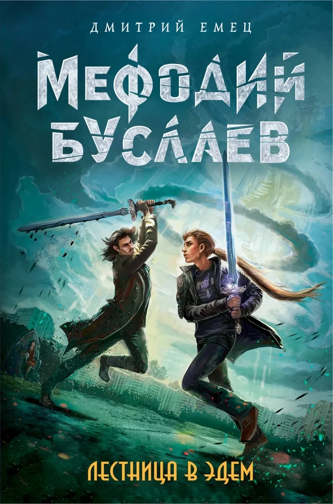 Обложка книги «Лестница в Эдем»
