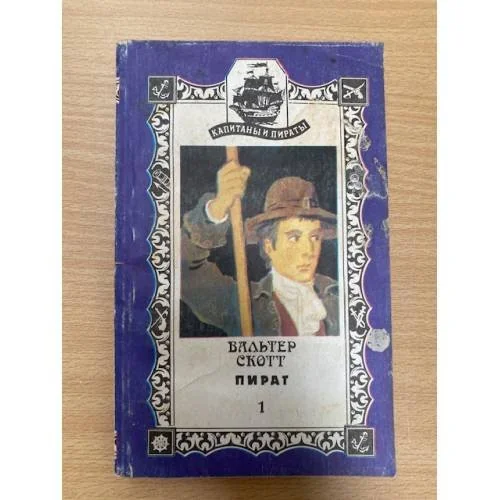 Обложка книги «Пират. Книга 2»