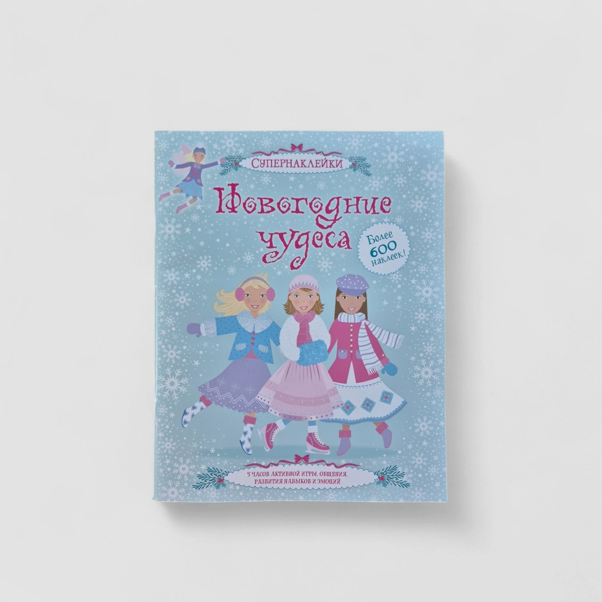 Обложка книги «Новогодние чудеса»