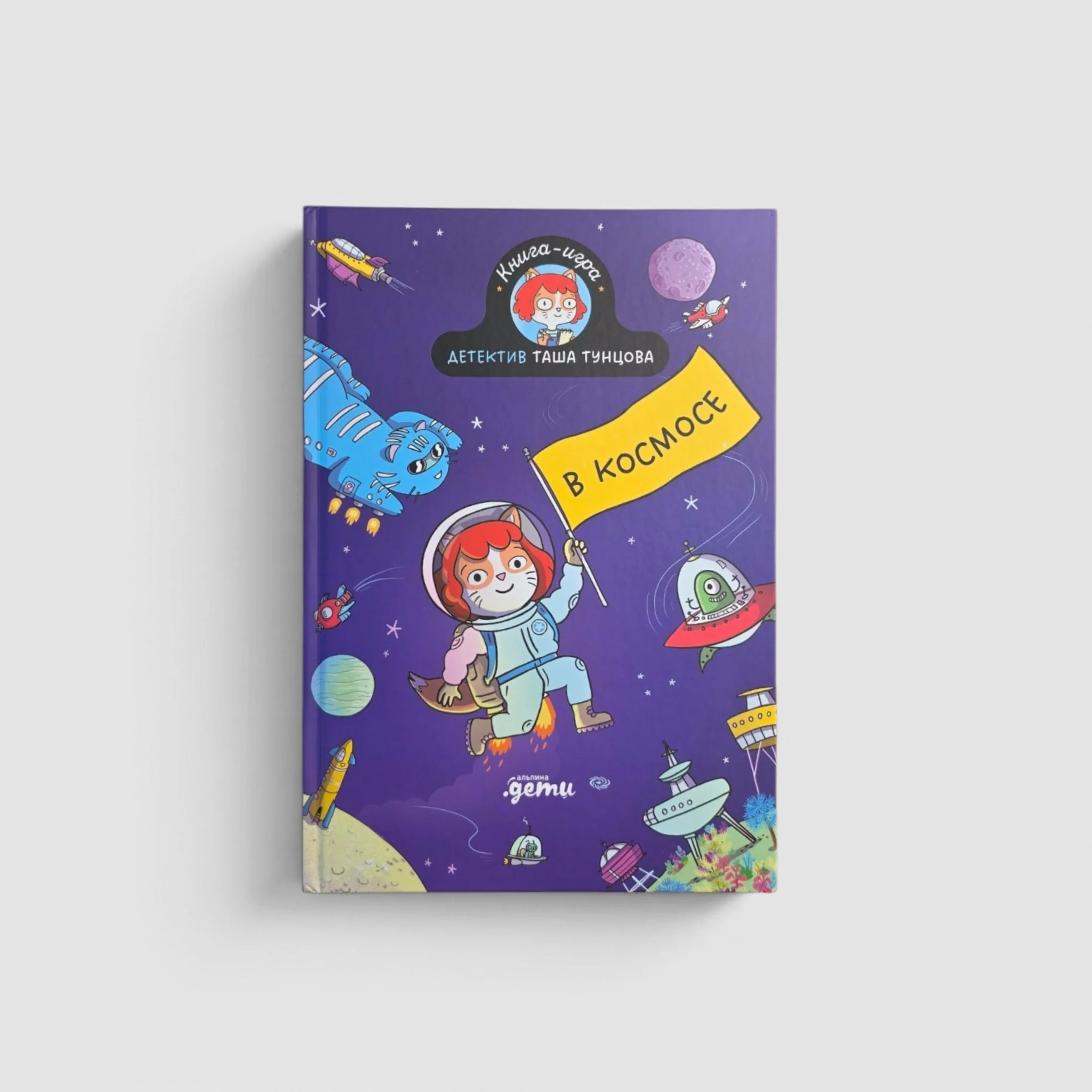 Обложка книги «Детектив Таша Тунцова: В космосе»