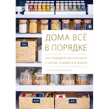 Обложка книги «Дома всё в порядке»