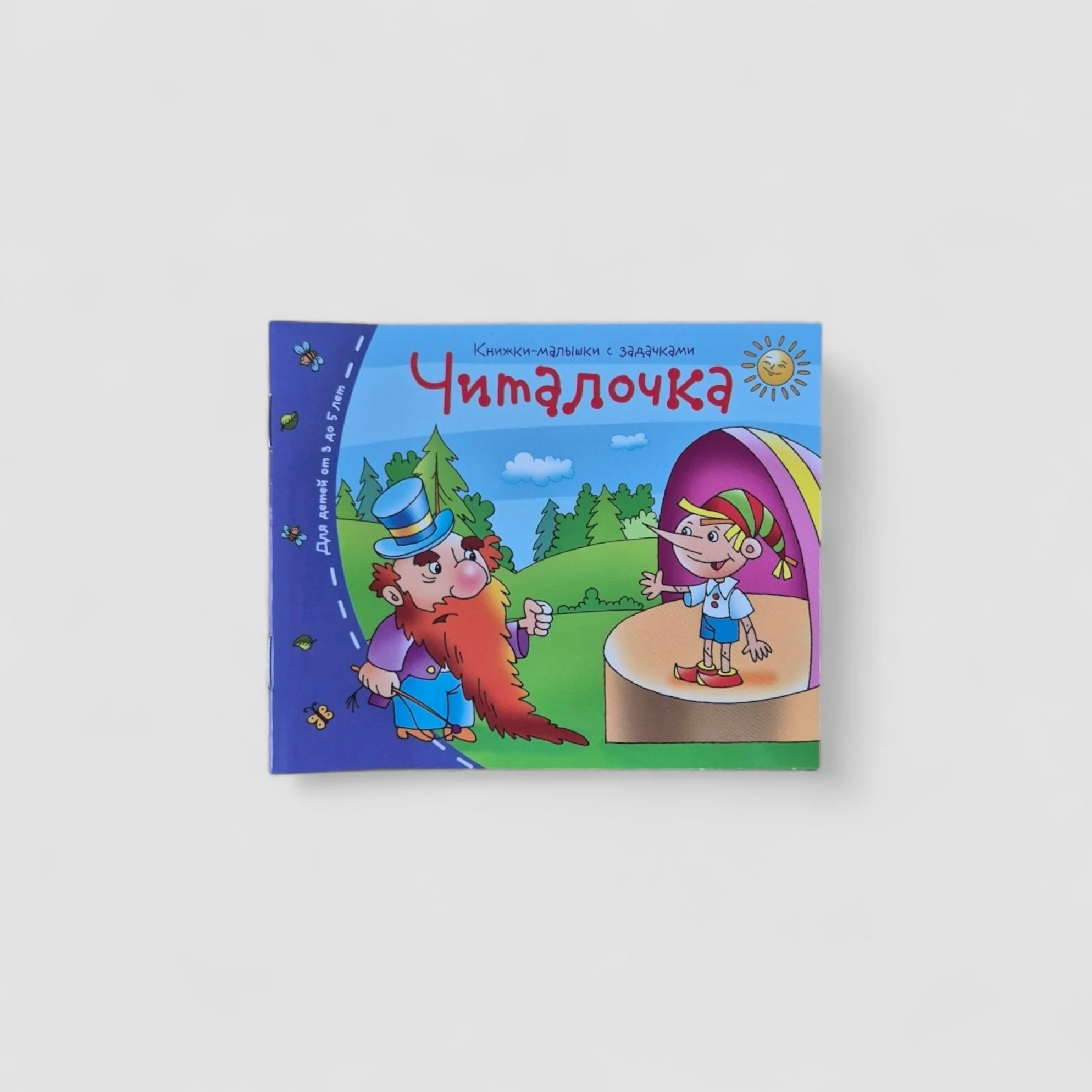 Обложка книги «Читалочка. Книжки-малышки»