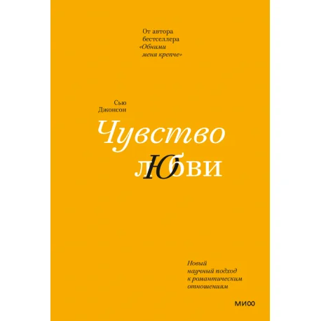 Обложка книги «Чувство любви»