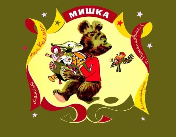 Обложка книги «Мишка»