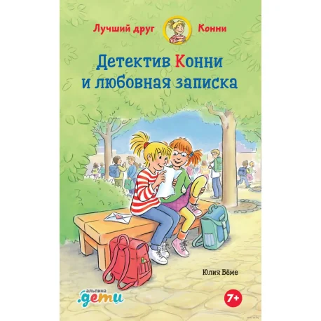 Обложка книги «Детектив Конни и любовная записка»