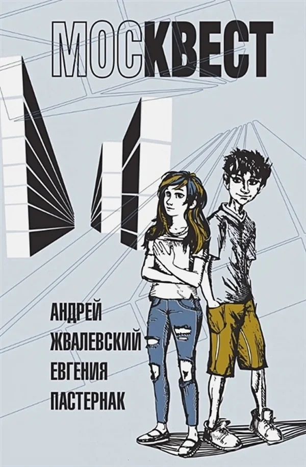 Обложка книги «Москвест : роман-сказка»