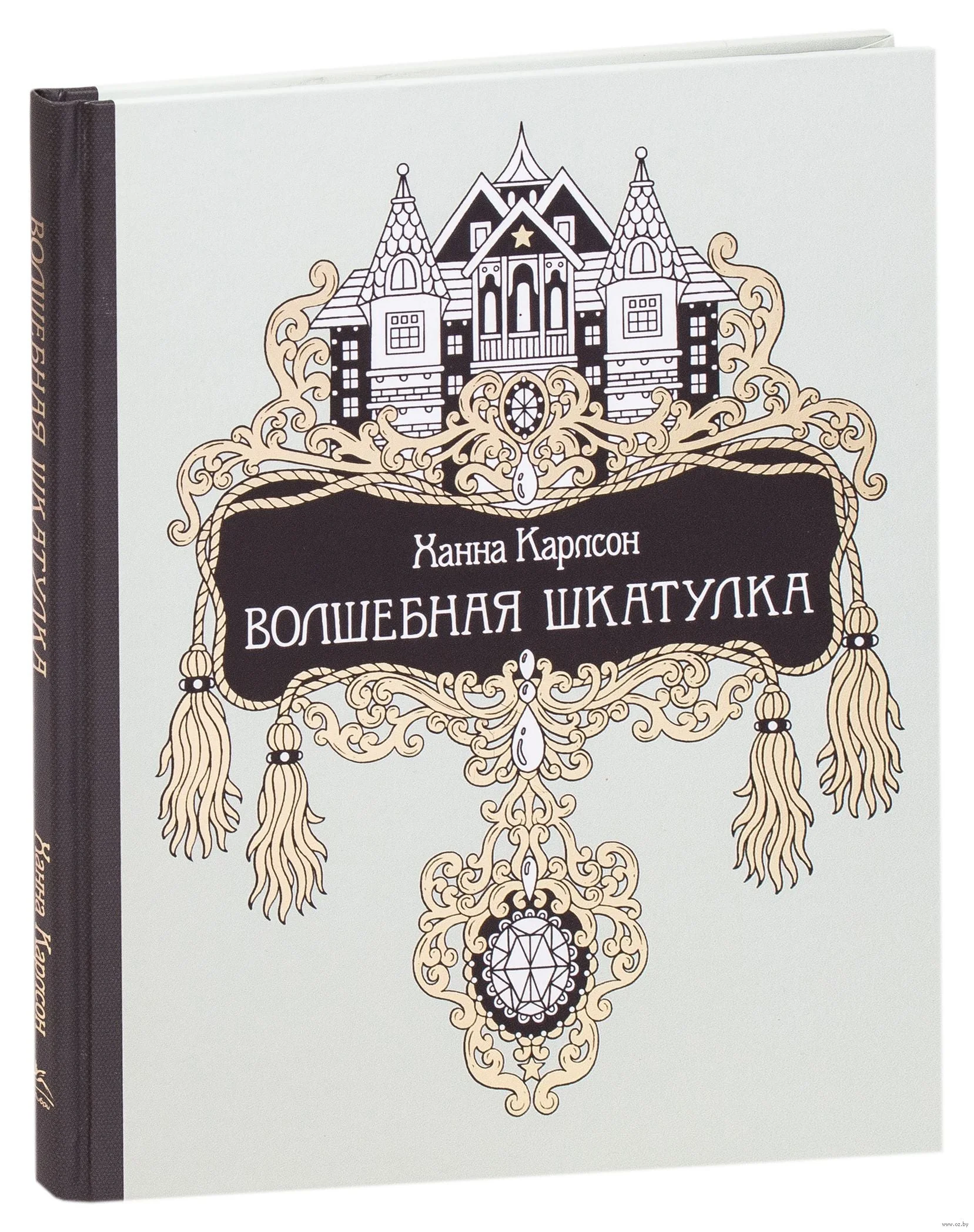 Обложка книги «Волшебная шкатулка (тв.обл.)»