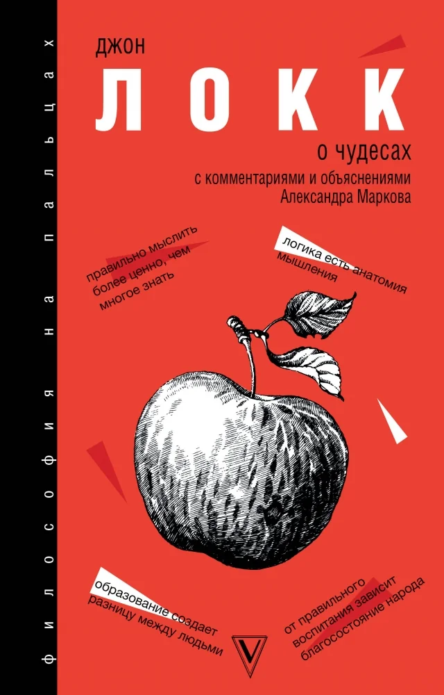 Обложка книги «О чудесах»