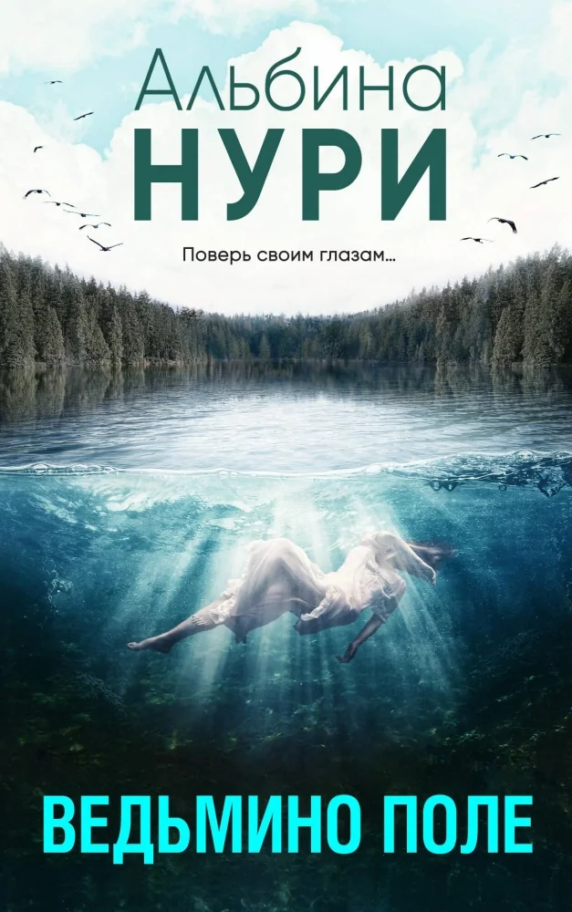 Обложка книги «Ведьмино поле»