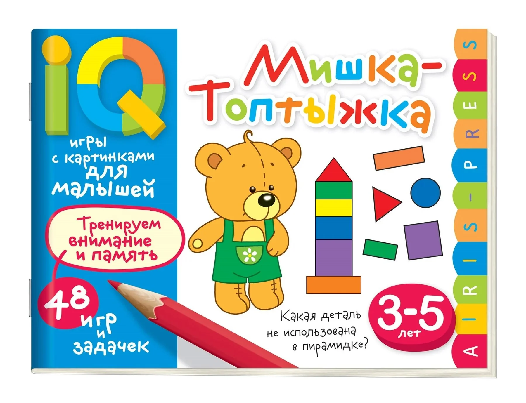 Обложка книги «Умные игры с картинками для малышей. Мишка-топтыжка (3-5 лет)»