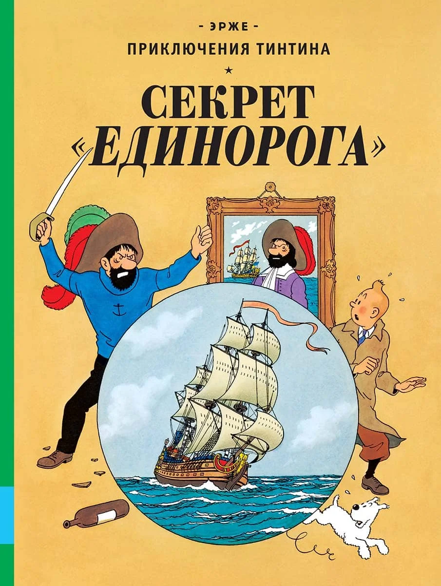 Обложка книги «Секрет "Единорога"»