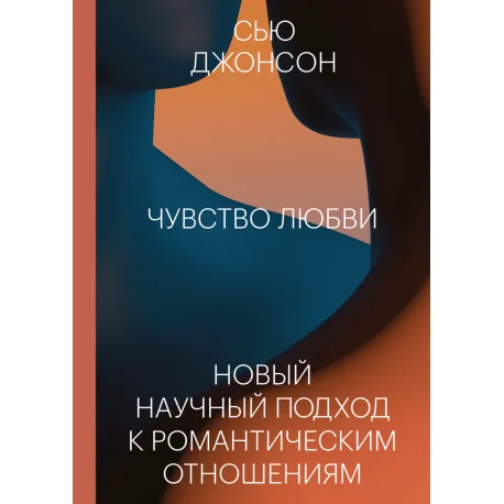 Обложка книги «Чувство любви»