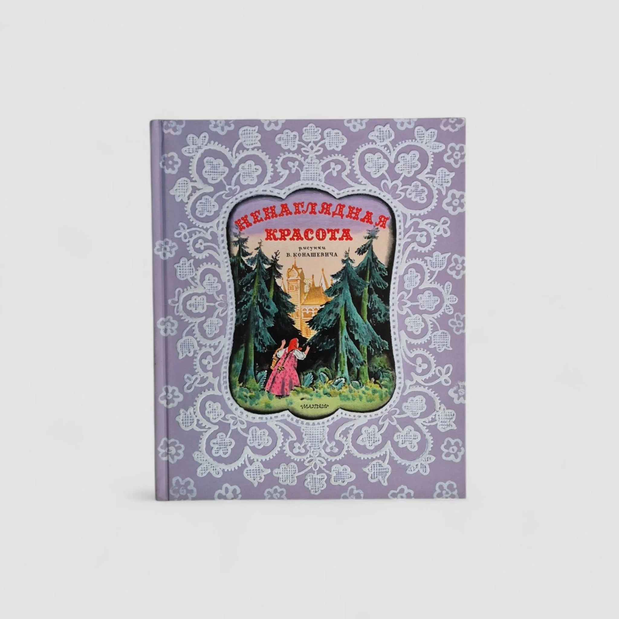 Обложка книги «Ненаглядная красота»