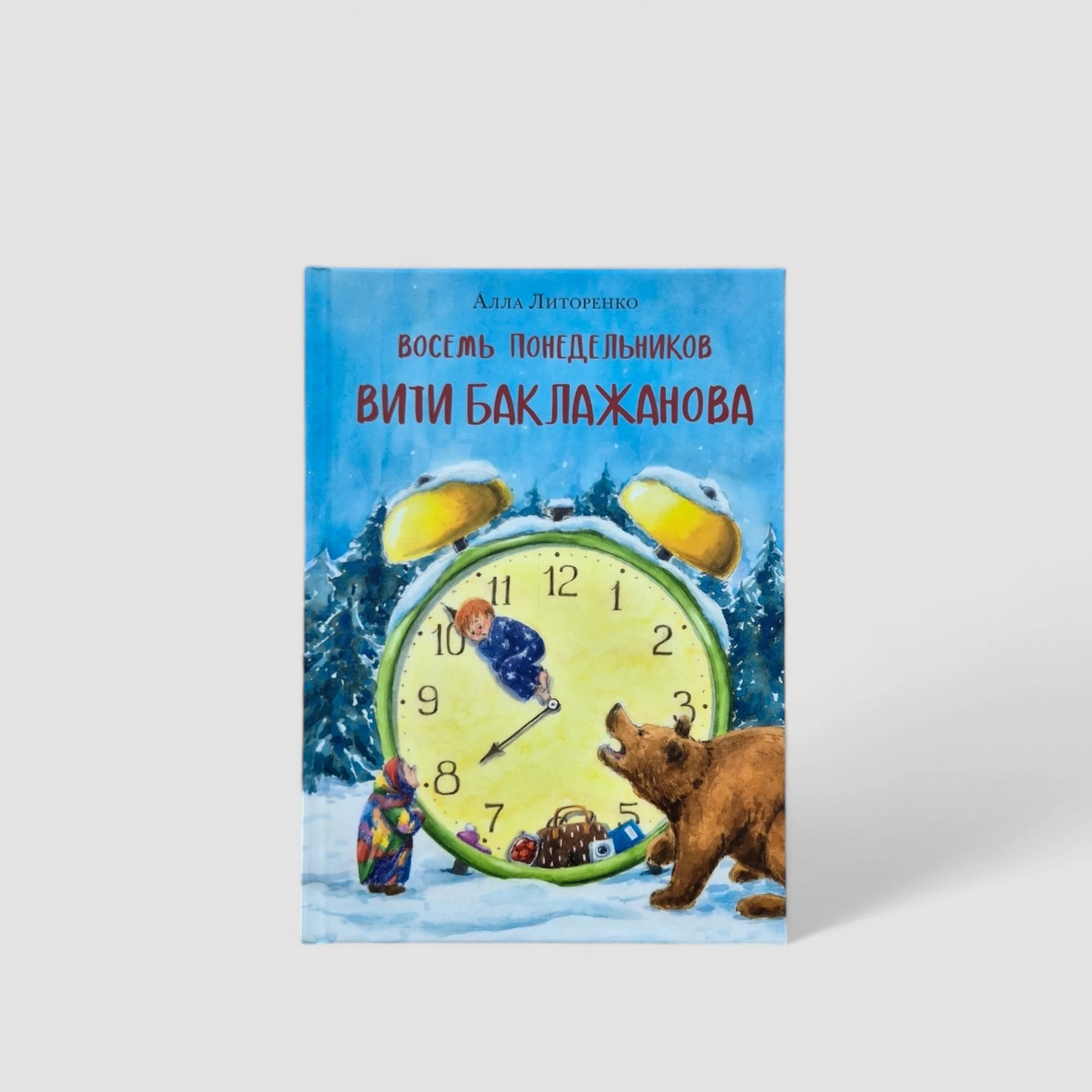 Обложка книги «Восемь понедельников Вити Баклажанова»