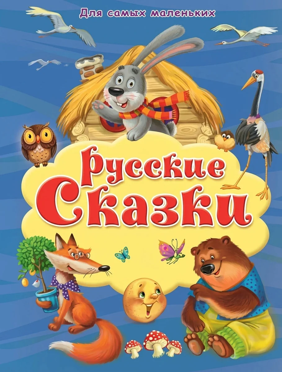 Обложка книги «Для самых маленьких»