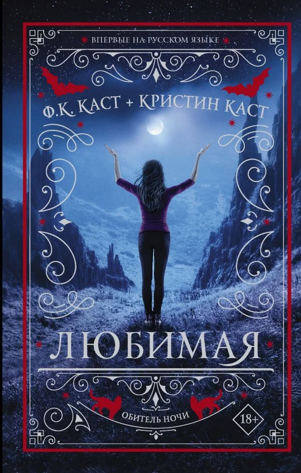 Обложка книги «Любимая»