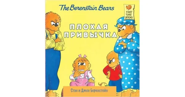 Обложка книги «Плохая привычка»