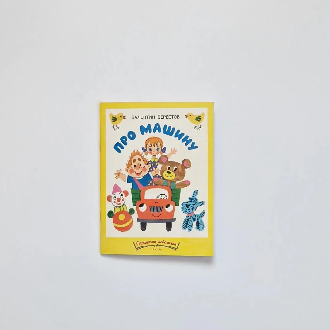 Обложка книги «Про машину»