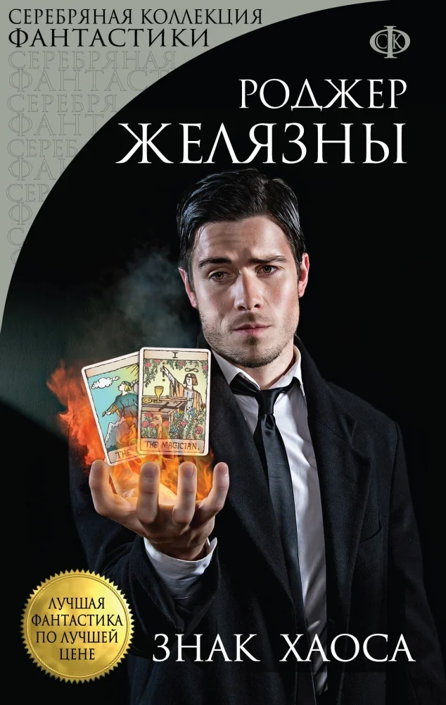 Обложка книги «Знак Хаоса»