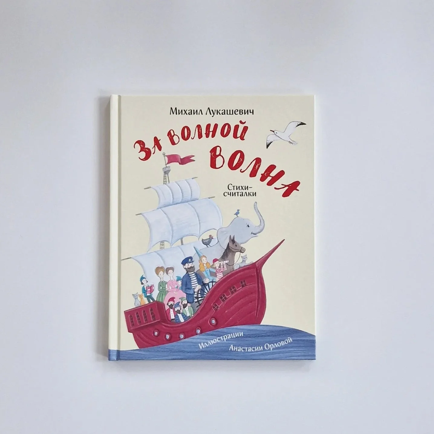 Обложка книги «Книга За волной волна»