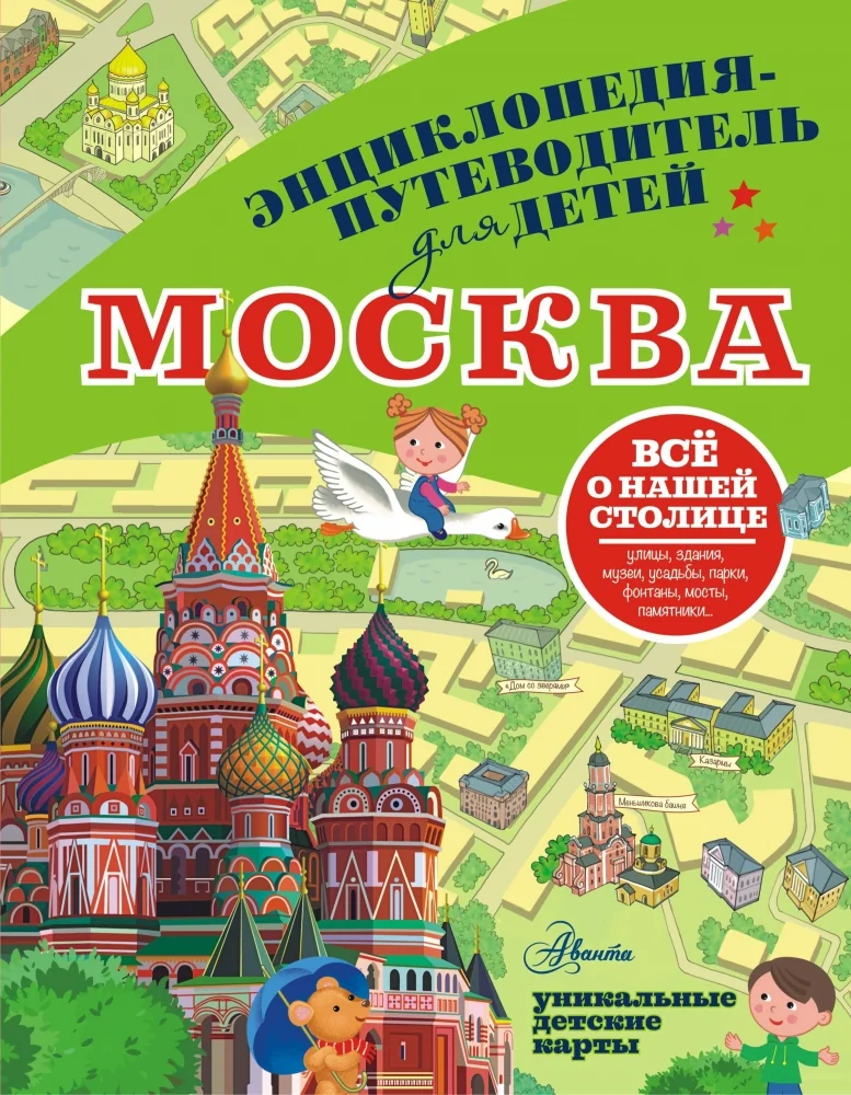 Обложка книги «Москва»