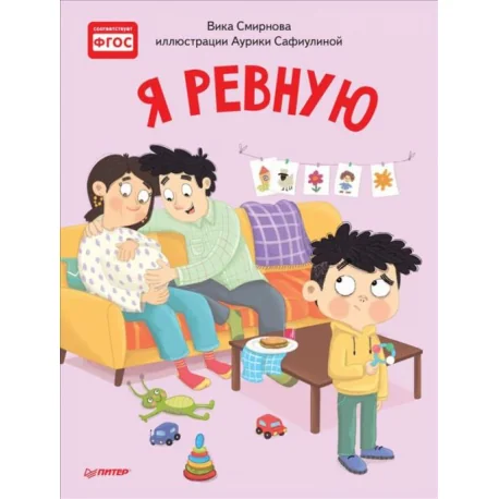Обложка книги «Я ревную»