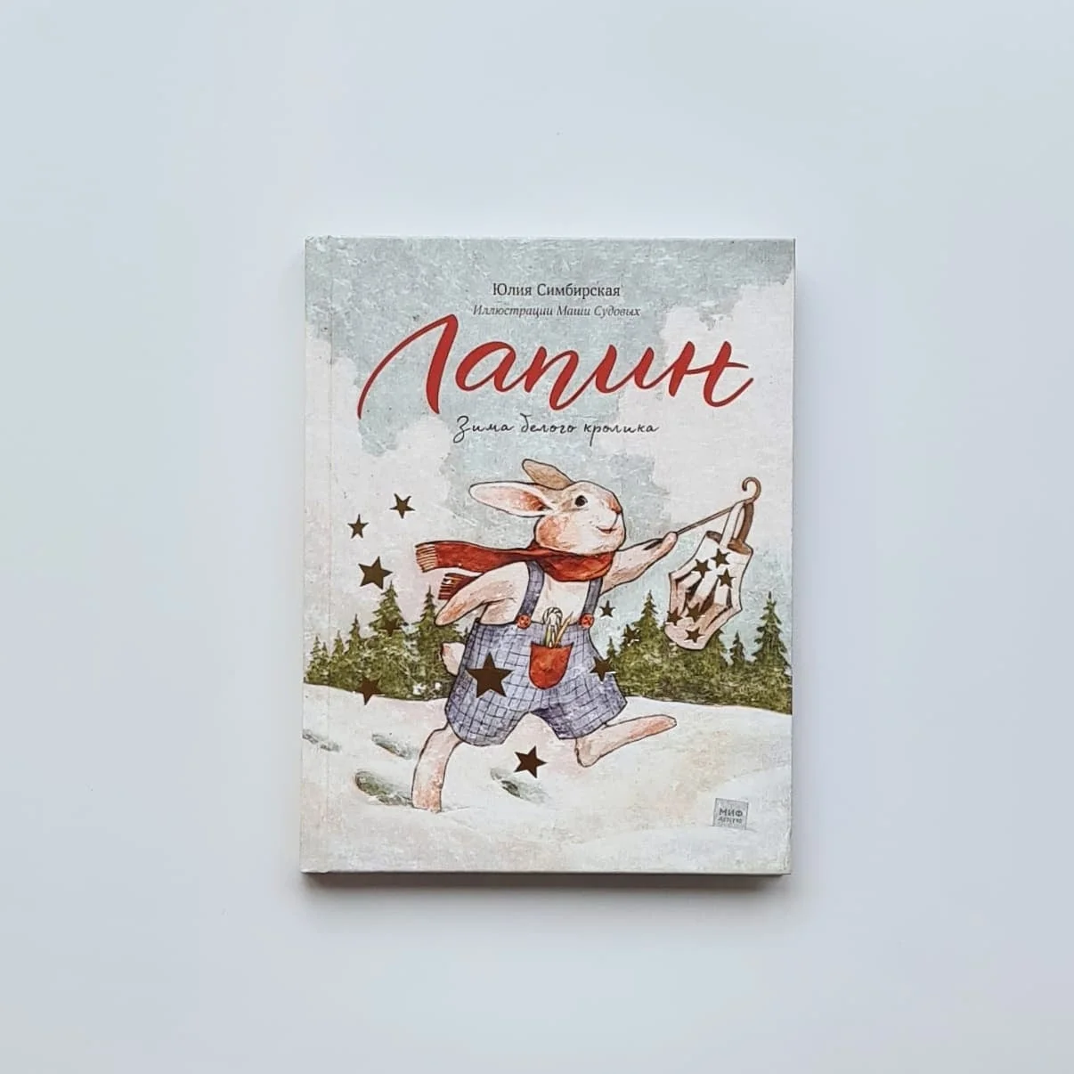 Обложка книги «Лапин. Зима белого кролика»