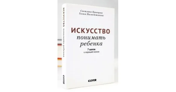 Обложка книги «Искусство понимать ребенка (ЖН)»