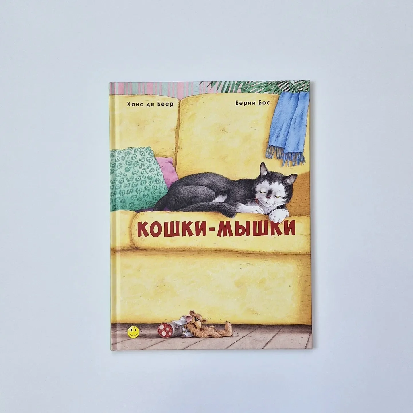 Обложка книги «Кошки-мышки»