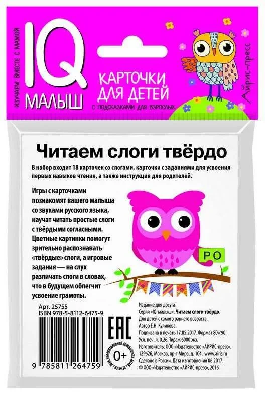 Обложка книги «Умный малыш. Читаем слоги твёрдо. Набор карточек»