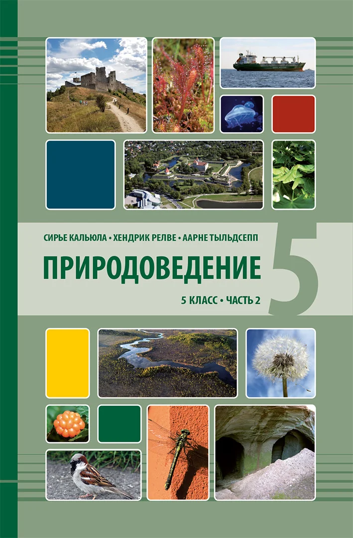 Обложка книги «Природоведение 5 кл 2»