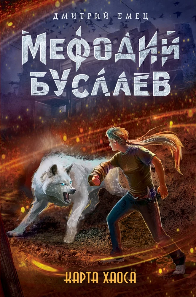 Обложка книги «Карта хаоса»