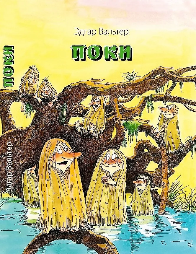 Обложка книги «Поки»