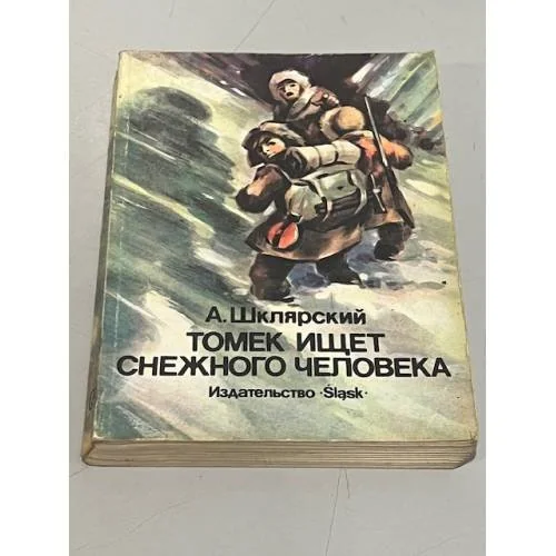 Обложка книги «Томек ищет снежного человека»