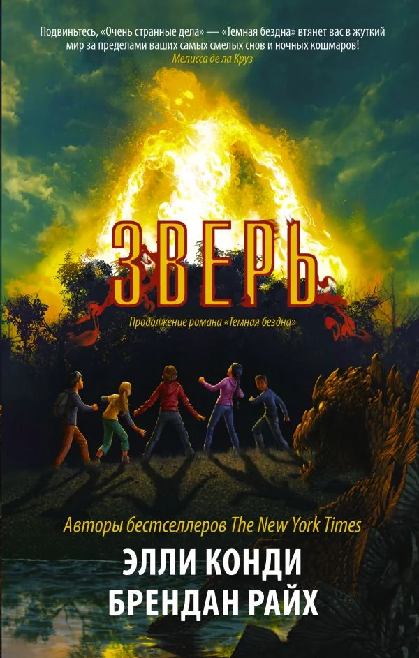 Обложка книги «Зверь»