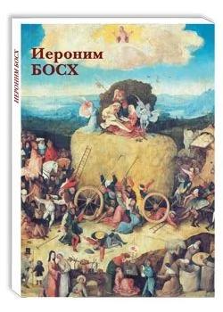 Обложка книги «Набор открыток. Иероним Босх»