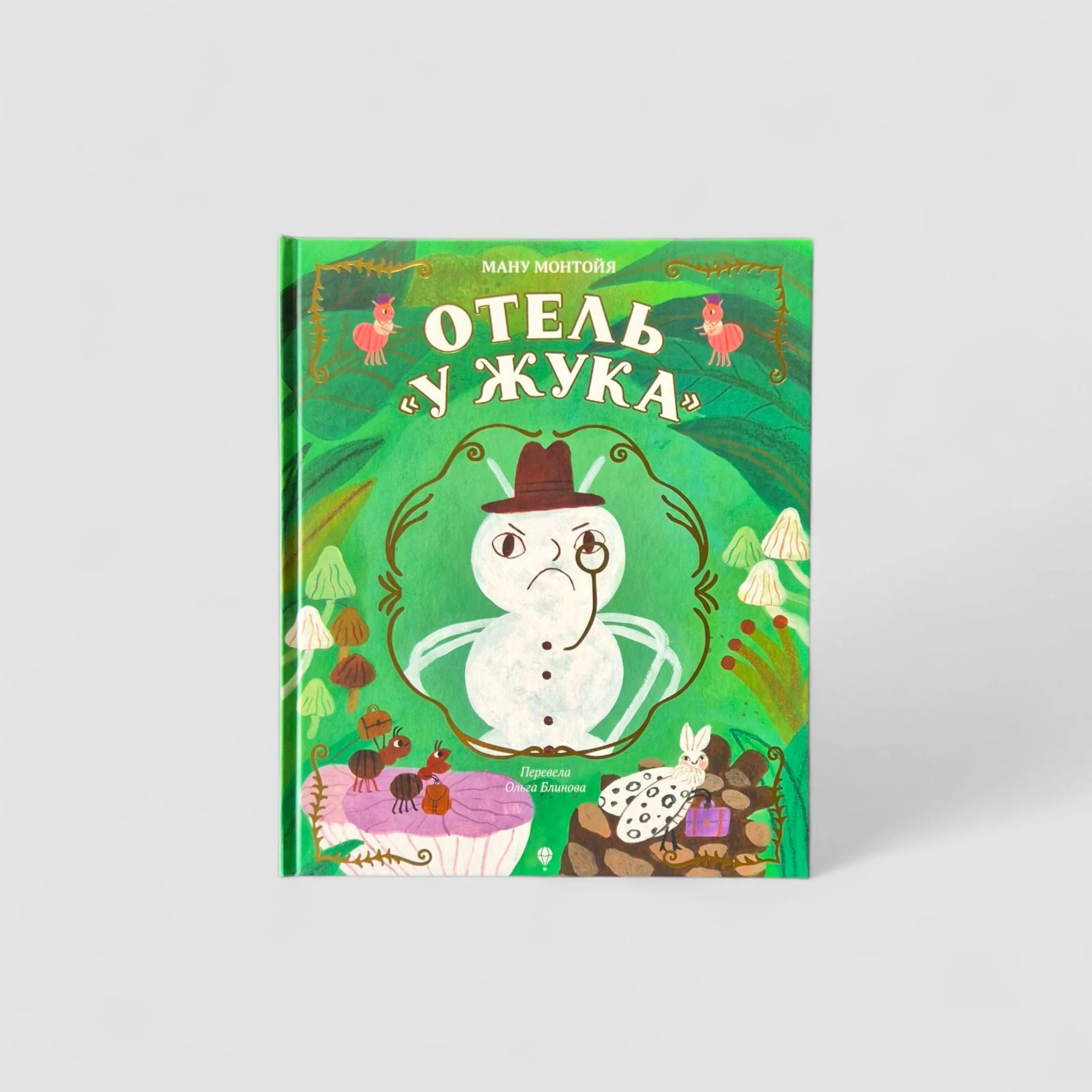 Обложка книги «Отель "у Жука"»