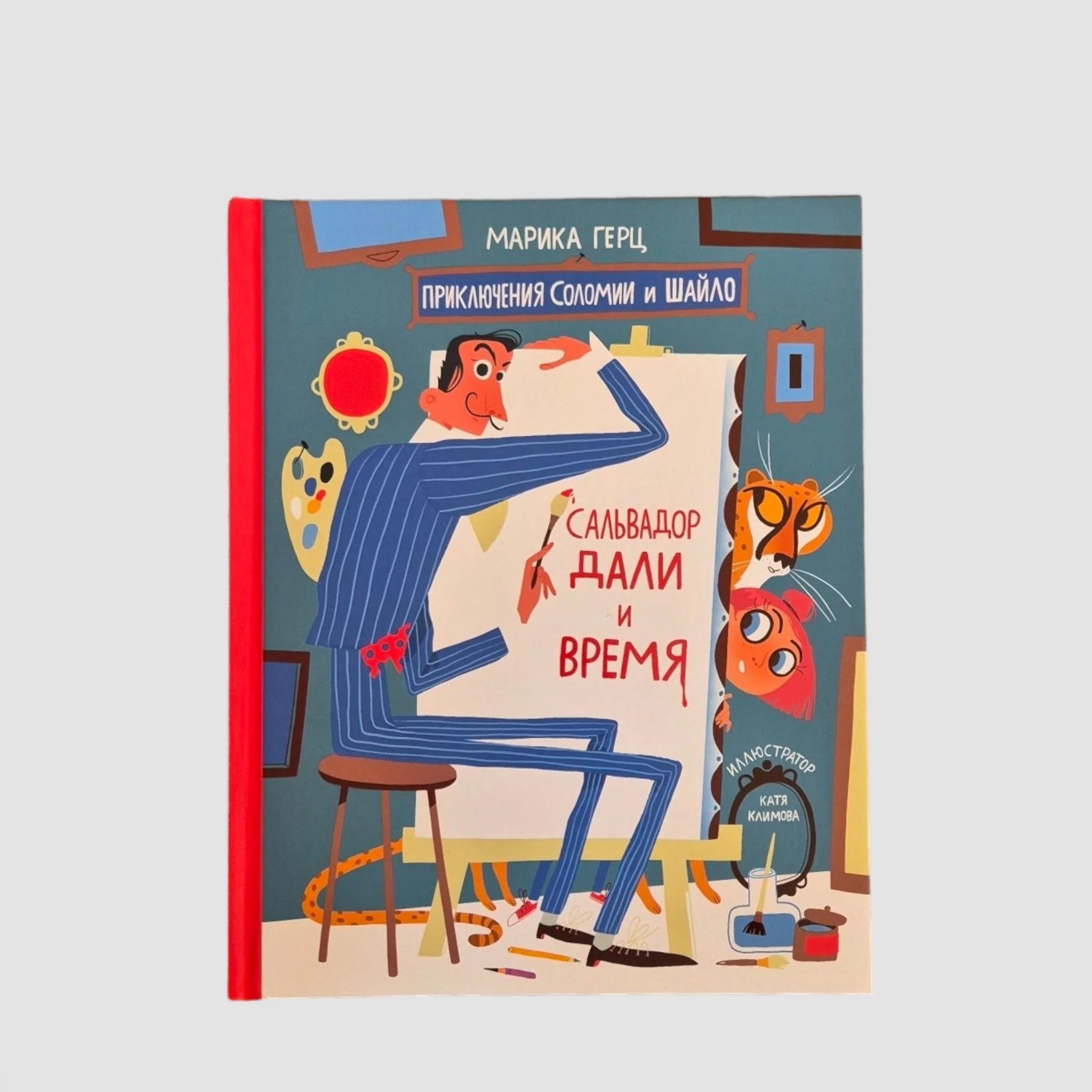Обложка книги «Сальвадор Дали и время»