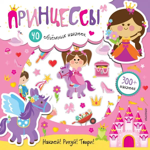 Обложка книги «Принцессы»