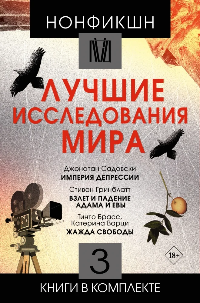 Обложка книги «Нонфикшн. Лучшие исследования мира»