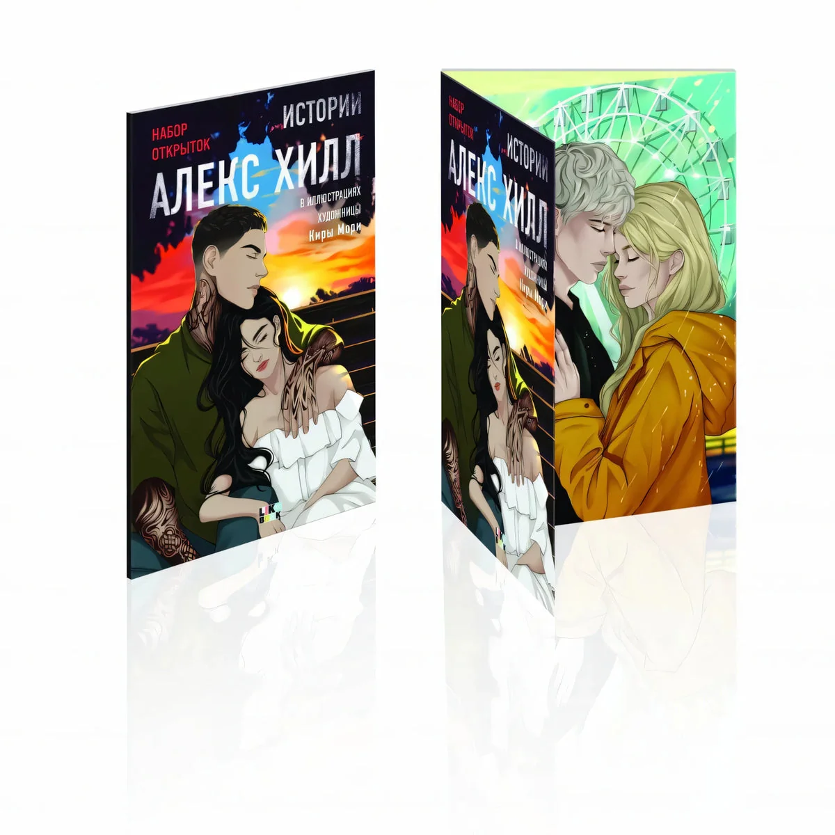 Обложка книги «Истории Алекс Хилл. Комплект открыток»