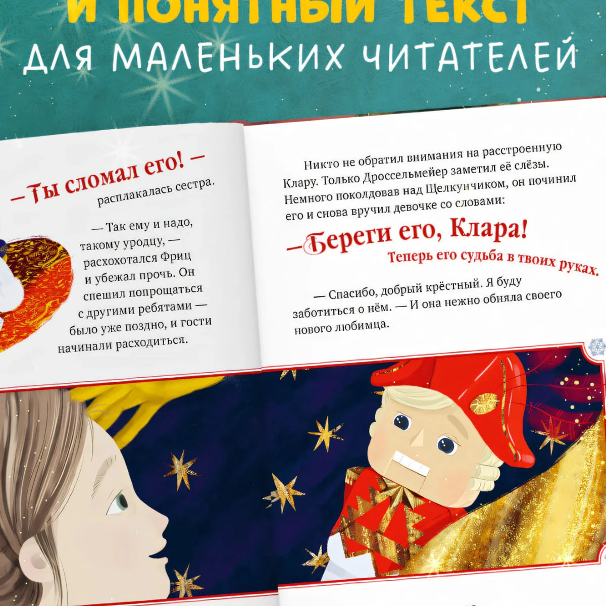 Обложка книги «Щелкунчик»