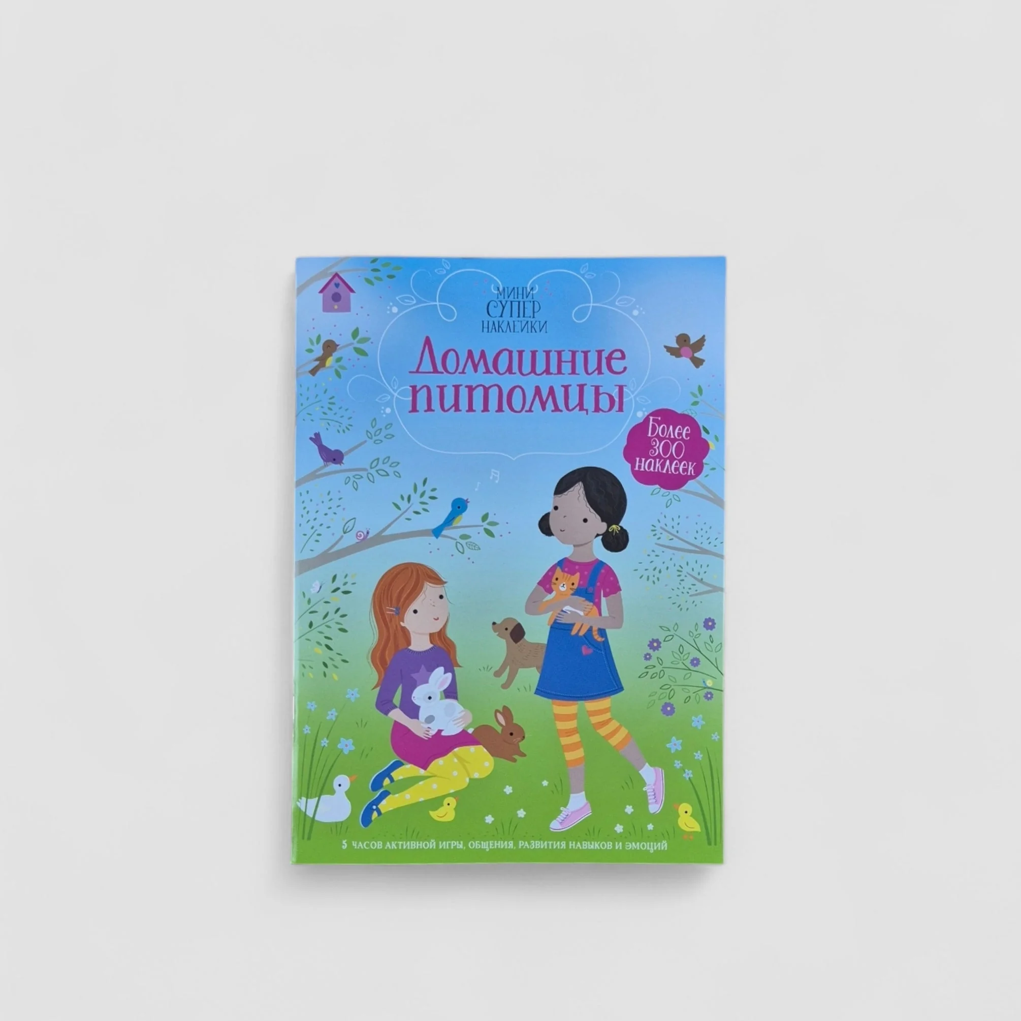 Обложка книги «Домашние питомцы»