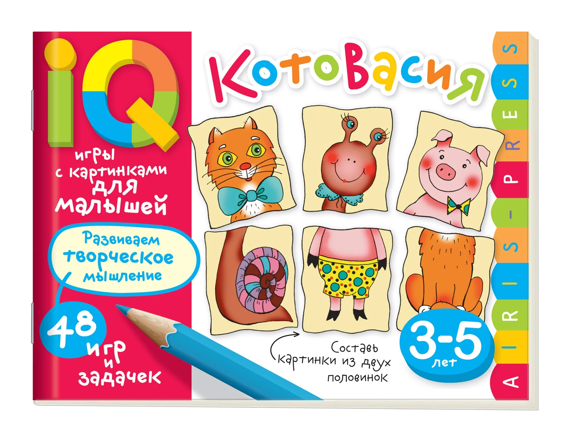 Обложка книги «IQ игры с картинками для малышей. КотоВасия»