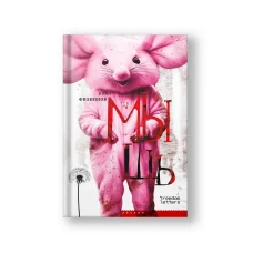 Обложка книги «Мышь»