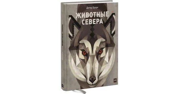 Обложка книги «Животные Севера»