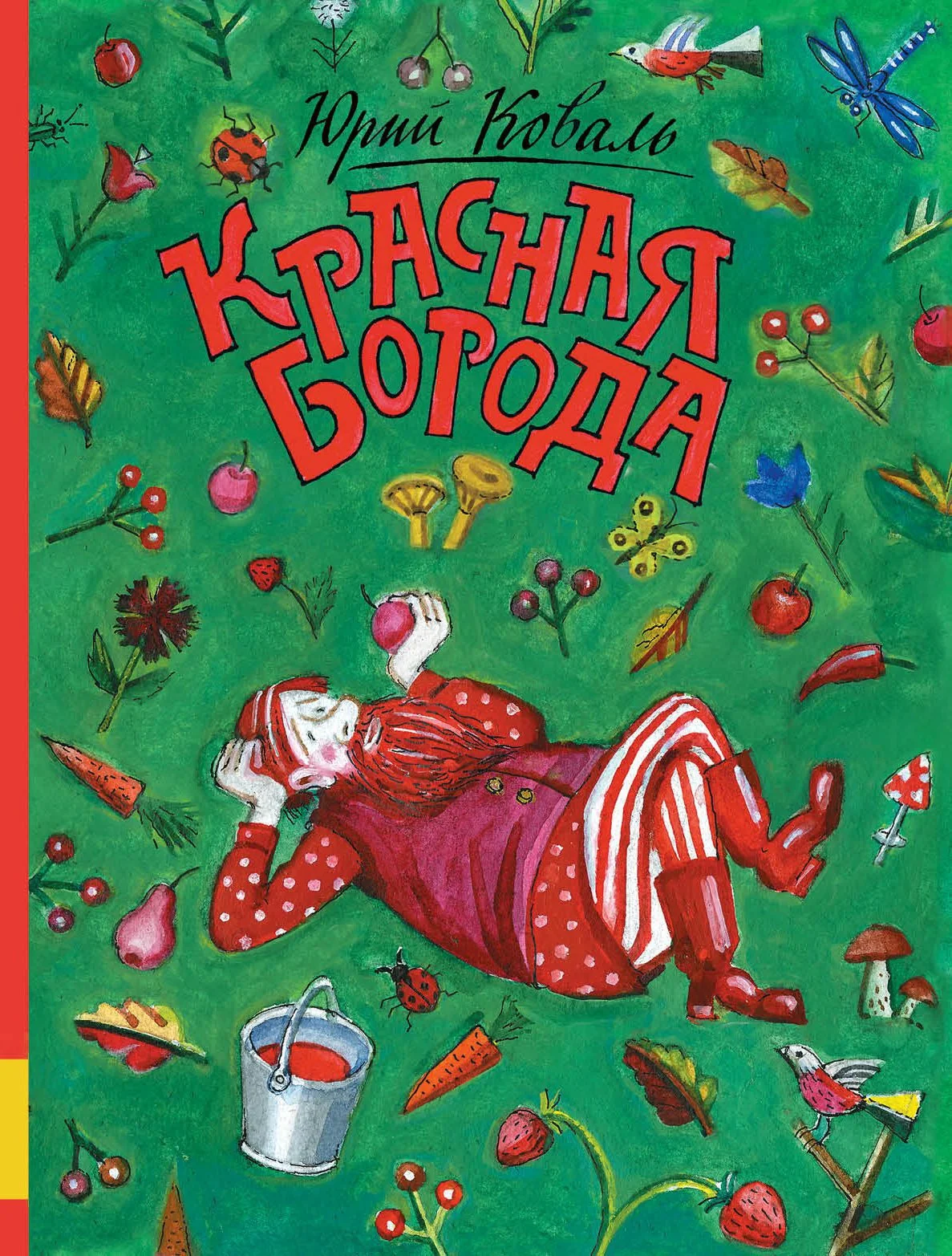 Обложка книги «Красная борода»
