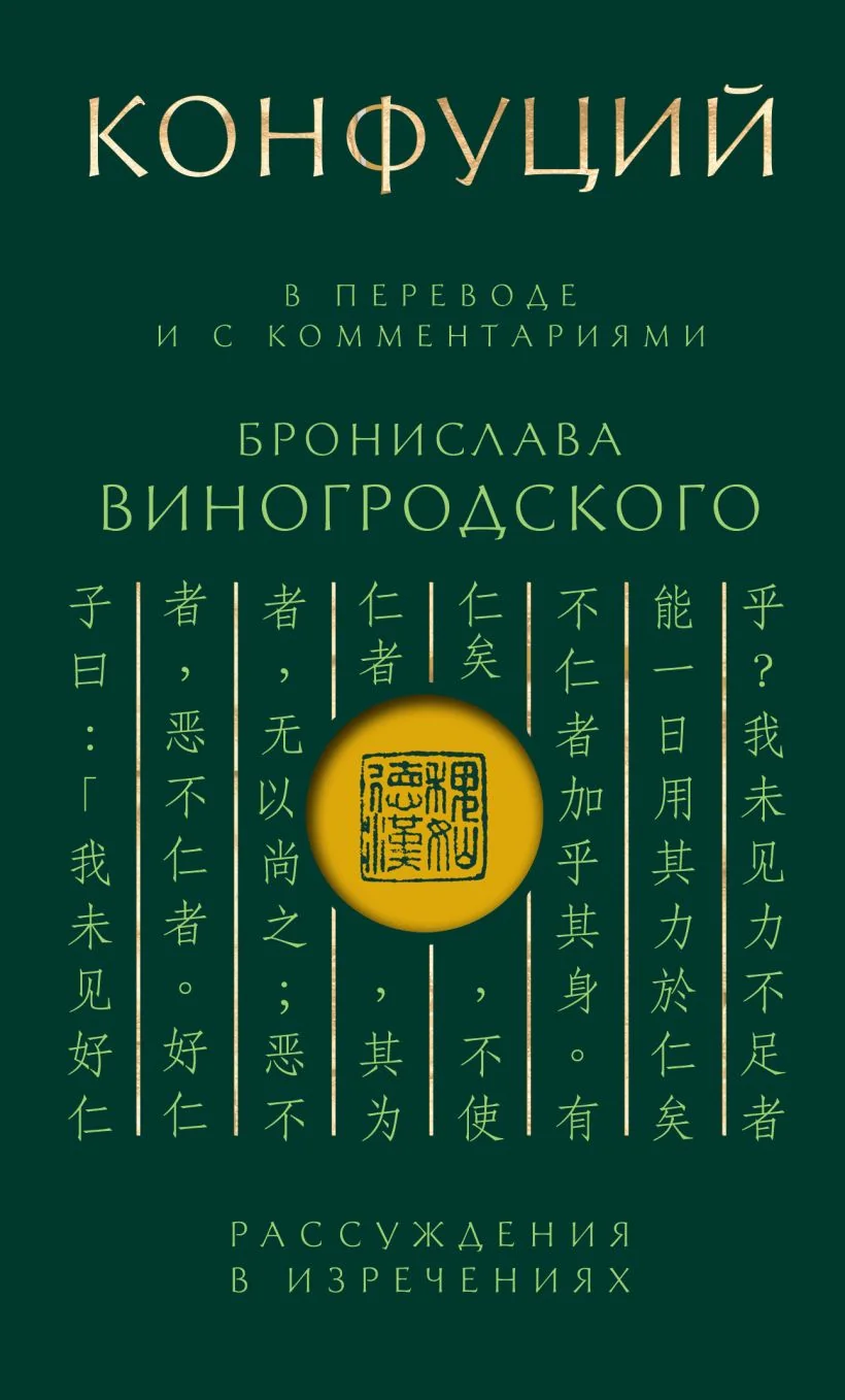 Обложка книги «Рассуждения в изречениях: В переводе и с комментариями Б. Виногродского»