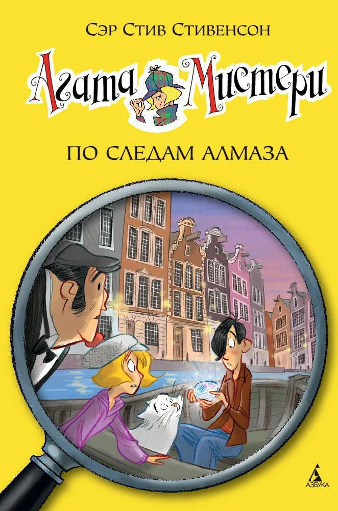 Обложка книги «По следам алмаза»