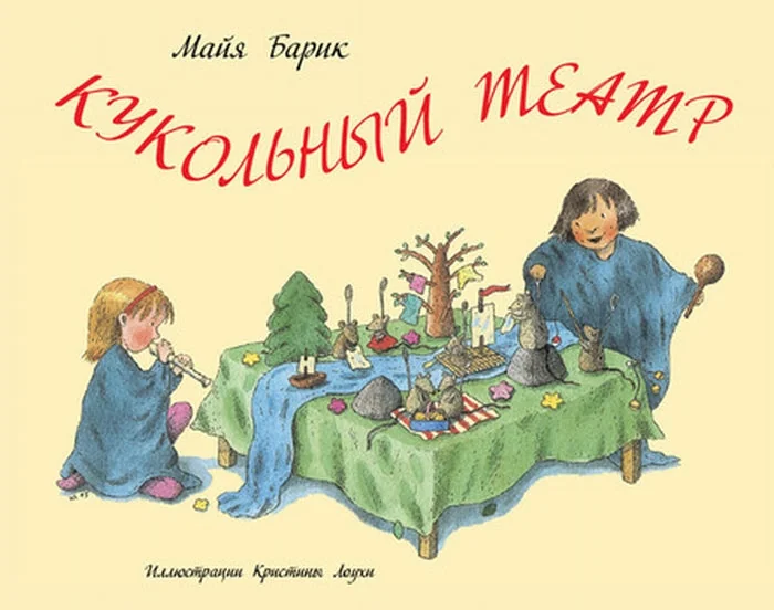 Обложка книги «Кукольный театр»
